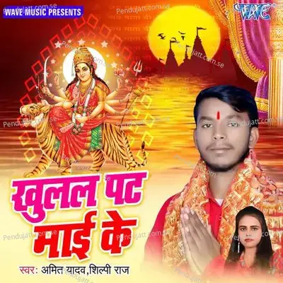 Khulal Pat Mai Ke - Amit Yadav album cover 