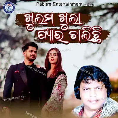 Khulam Khula Pyar Chalichi - Gagan Bihari album cover 