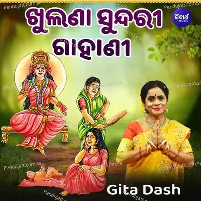 Khulana Sundari Gahani - Geeta Das album cover 
