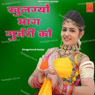 Khulgyo Bhag Gurjari Ko - Bhagchand Gurjar album cover 