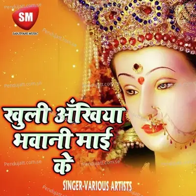 Khuli Ankhiya Bhawani Ke  Mata Bhajan  - Various Artists cover album