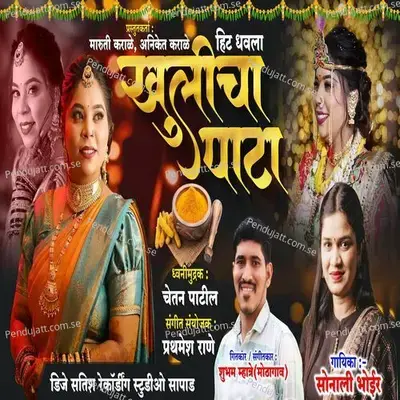 Khulicha Pata - Sonali Bhoir album cover 