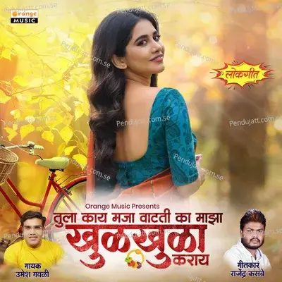 Khulkhula - Umesh Gawali album cover 