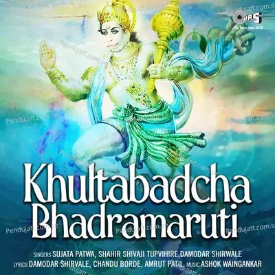 Bhavana Jagali - Sujatha Patwa album cover 