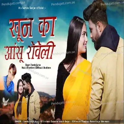 Khun Ka Aashu Roveli - Samdu Gurjar