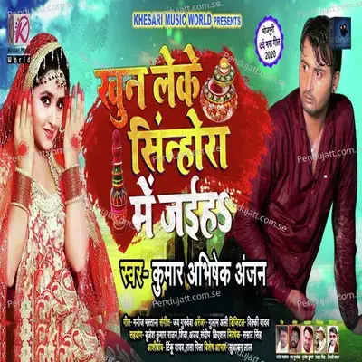 Khun Leke Sinhora Me Jaiha - Kumar Abhishek Anjan album cover 