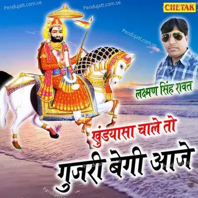 Khundyasa Chale To Gujari Begi Aaje - Laxman Singh Rawat album cover 