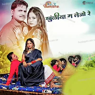 Khuniya M Lejo Re - Gulab Chavan album cover 