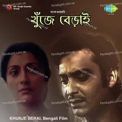 Khunje Berai - Robin Chatterjee cover album