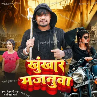 Khunkhar Majanuwa - Devdarshi Magan album cover 