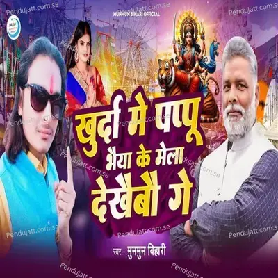 Khurda Me Pappu Bhaiya Ke Mela Dekhaebau Ge - Munmun Bihari album cover 