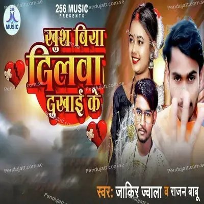Khush Biya Dilwa Dukhai Ke mp3 song