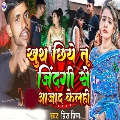 Khush Chhiye Tu Zindgi Se Azad Kelhi - Prince Priya album cover 