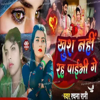 Khush Nahi Rah Paibhi Ge - Rachna Rani album cover 