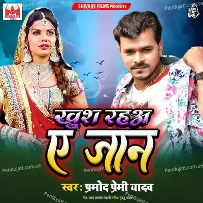Khush Raha Ye Jaan - Pramod Premi Yadav