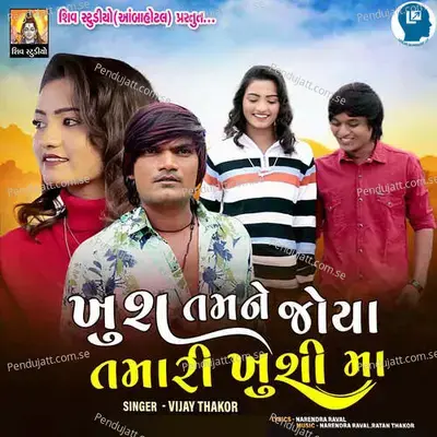 Khush Tamane Joya Tamari Khushi Ma - Vijay Thakor album cover 