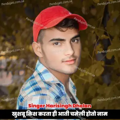 Khushbu Kish Karta Hi Aati Chameli Hoto Naam - Harisingh dholan