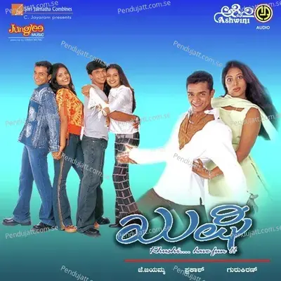 Dinavella Hasivilla - Srinivas album cover 