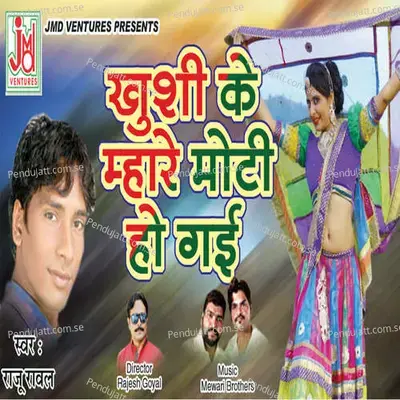 Khushi Ke Mare Moti Ho Gayi - Mewadi Brothers