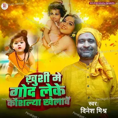 Khushi Mein God Leke Kaushalya Khelave - Dinesh Mishra album cover 