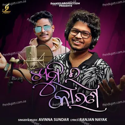 Khushi Ra Karana - Avinna Sundar album cover 