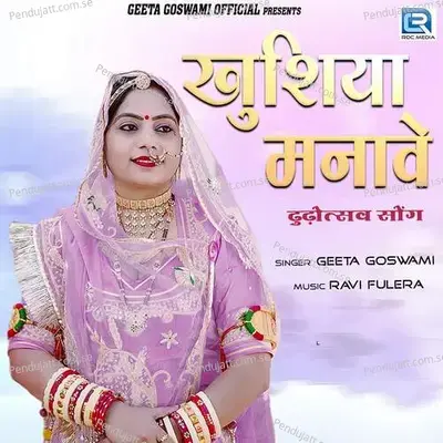 Khushiya Manave - Geeta Goswami album cover 