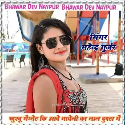 Khushvu Megnet Ki Aawe Bhayeli Ka Lal Dupta Mein - Mahendra Gurjar album cover 
