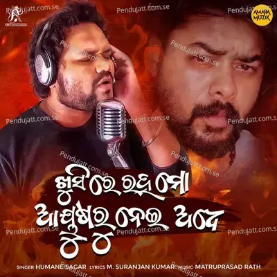 Khusire Raha Mo Ayusha Ru Nei Adhe - Humane Sagar album cover 