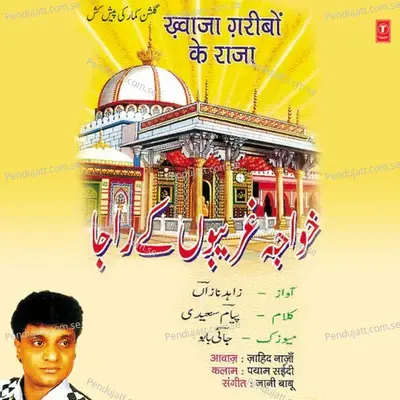 Karam Hai Sabpar Khwaja Ka - Jaani Babu album cover 