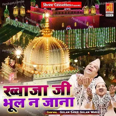 De De Re Khwaja Usman Ka Sadka - Gulam Sabir album cover 