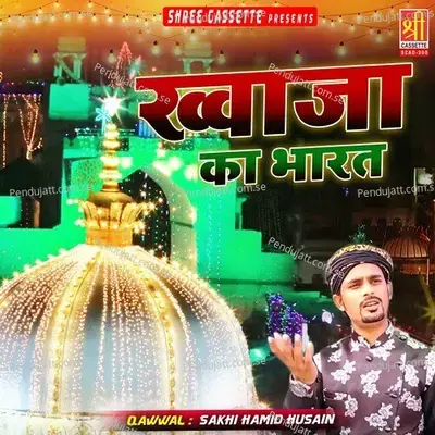 Sarkar Taj Wale Le Lo Salam Mera - Rakhi album cover 