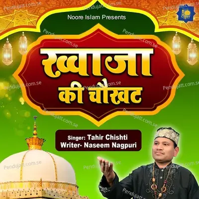 Khwaja Ki Chaukhat - Tahir Chishti album cover 