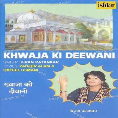 Marhaba Shahe Deen - Kiran Patankar album cover 