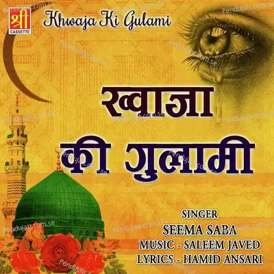 Wo Zakham De Ke - Seema Saba album cover 