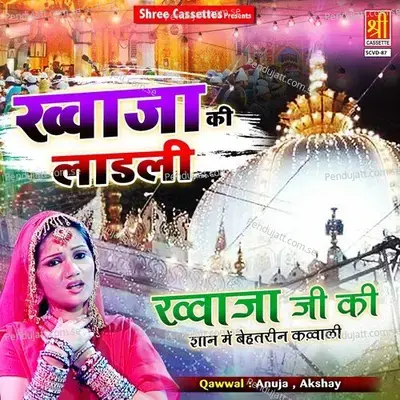 Khwaja Ki Ladli - Anuja