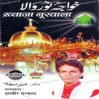 Bigadi Bana Do Khwaja - Shabbir Manchala album cover 