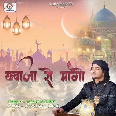 Khwaja Se Mango - Rais Anis Sabri album cover 