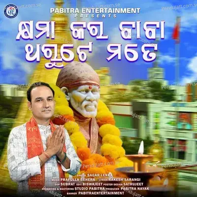 Khyama Kara Baba Tharute Mote - Sagar Lenka album cover 