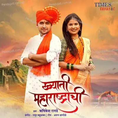 Khyati Maharashtrachi - Hrishikesh Ranade album cover 