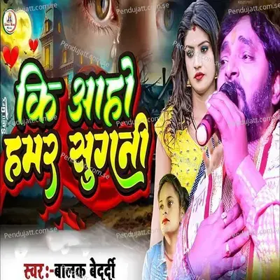 Ki Aaho Hamar Sugani - Balak Bedardi album cover 