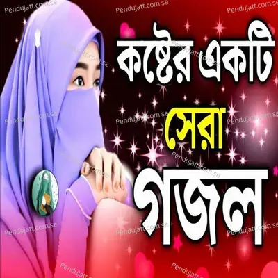 Ki Ar Hobe Kandiya Ei Duniyar Lagiya - Asma Akter album cover 