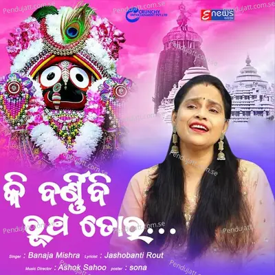 Ki Barnibi Rupa Tora - Banaja Mishra album cover 