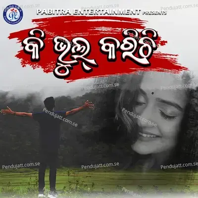 Ki Bhul Karichi - Kumar Bijay album cover 