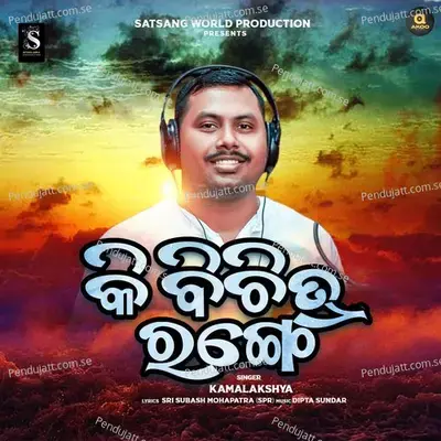 Ki Bichitra Range - Kamalakshya Parida album cover 