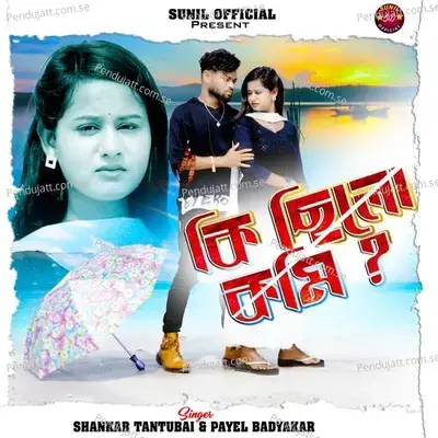 Ki Chhilo Komi - Shankar Tantubai album cover 