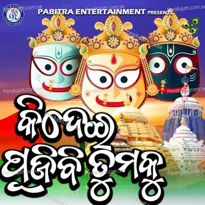 Ki Dei Pujibi Tumaku - Banalaxmi Kanungo album cover 