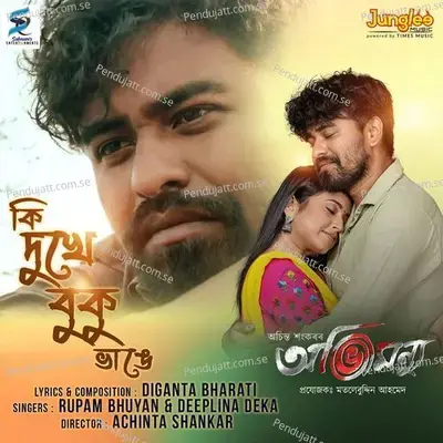 Ki Dukhe Buku Bhange - Diganta Bharati album cover 