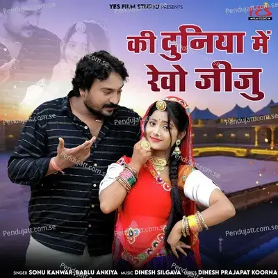 Ki Duniya Me Revo Jiju - Sonu Kanwar