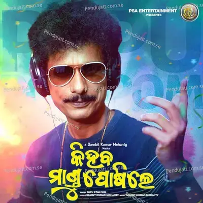 Ki Haba Mandu Posile - Papu Pom Pom album cover 