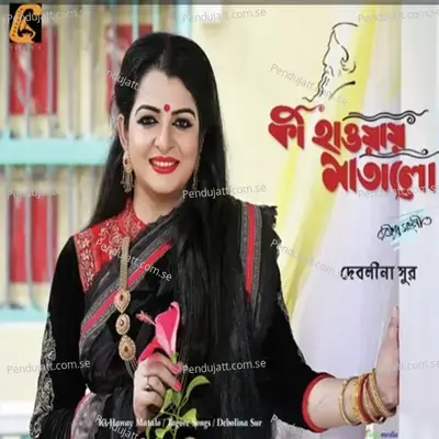 Hey Sokha Momo Hridoye Roho - Debolina Sur album cover 